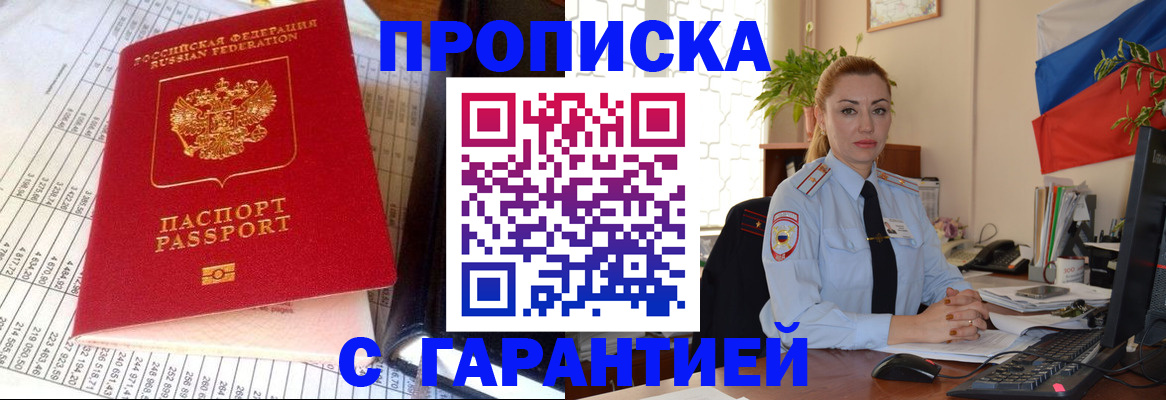 прописка 2025 в Симе