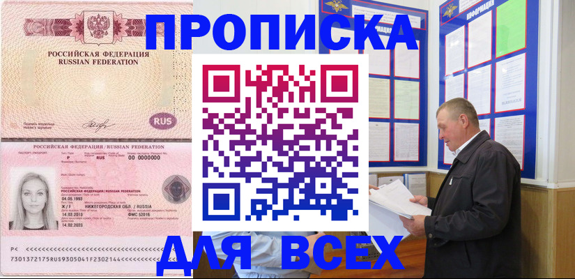 прописка для школы в Симе