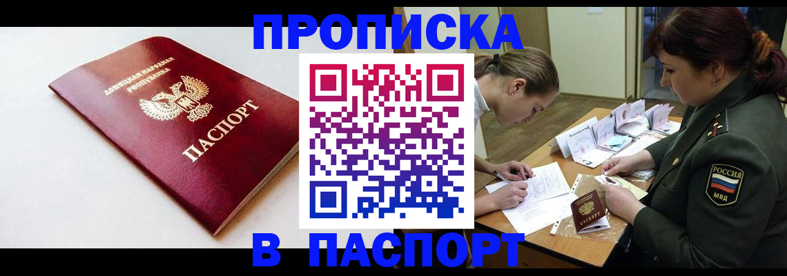 прописка для работы в Симе