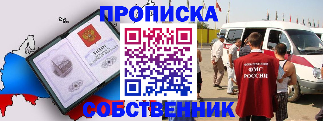 прописка в Симе
